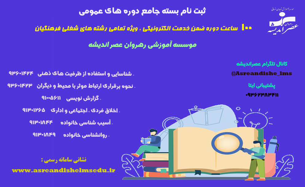 بسته جامع دوره های عمومی